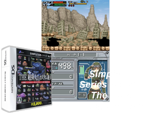 Simple DS Series Vol. 31 - The Chou Dangan!! Custom Sensha (Japan) Cover